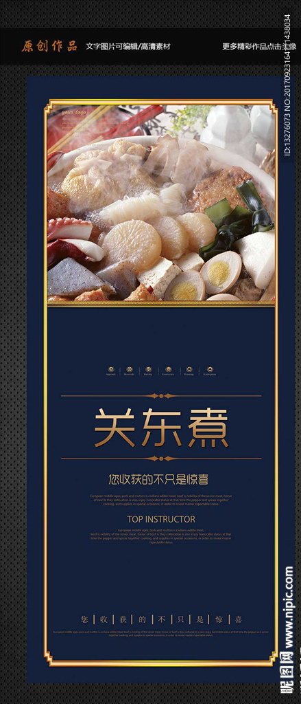 关东煮