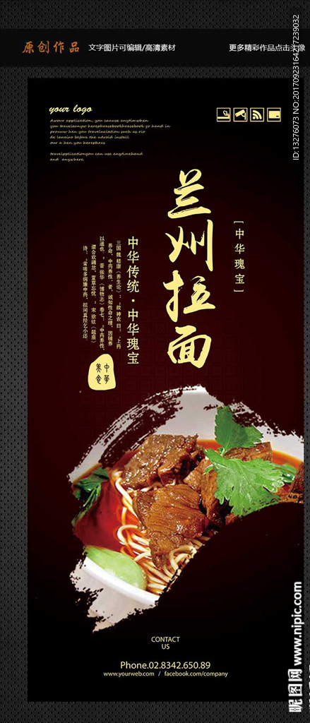 兰州拉面