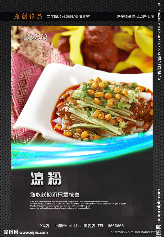 凉粉