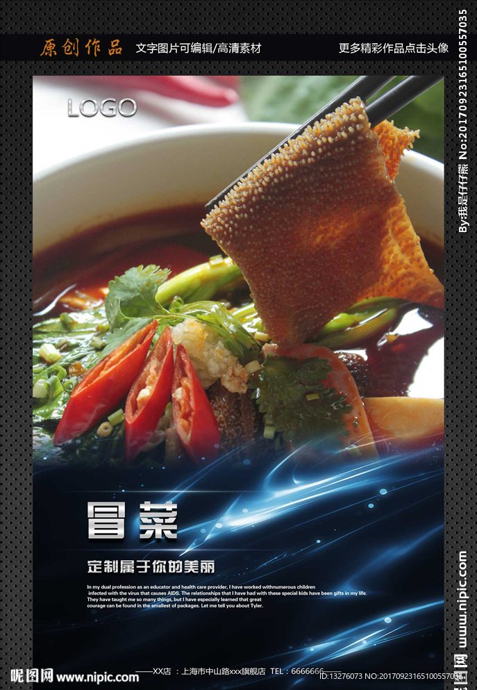 冒菜