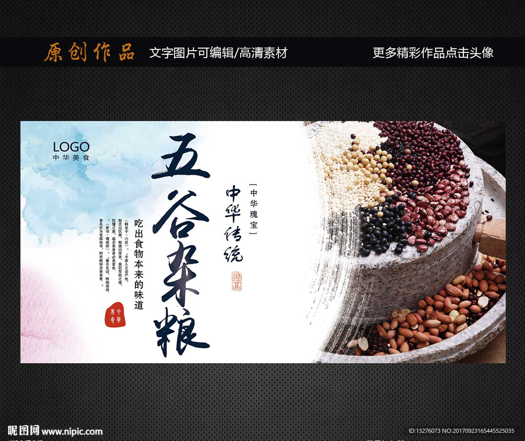 五谷杂粮