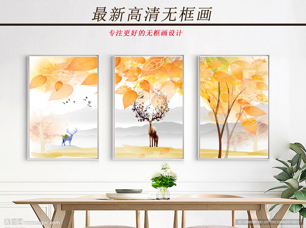 无框画