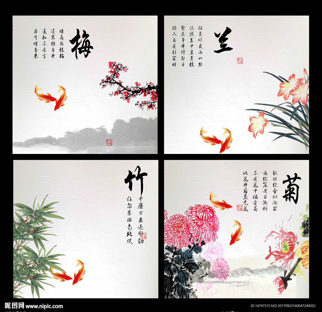 梅兰竹菊