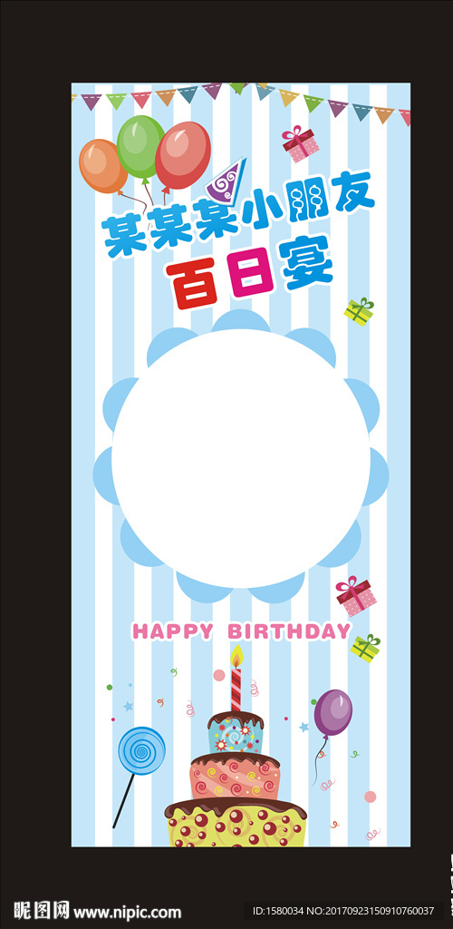 宝宝生日宴展架