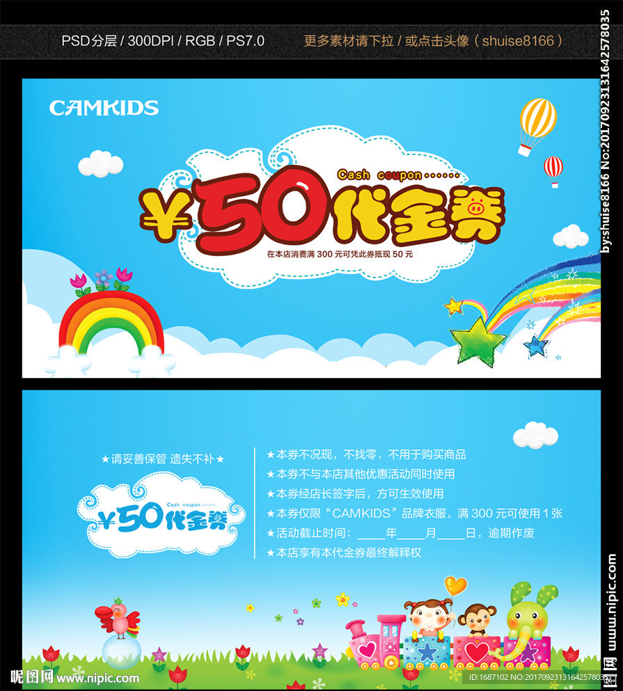 代金券
