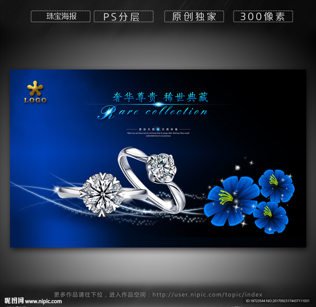 珠宝海报