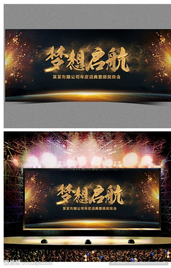 梦想起航企业年会黑金大气背景
