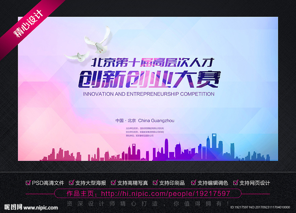 创业海报