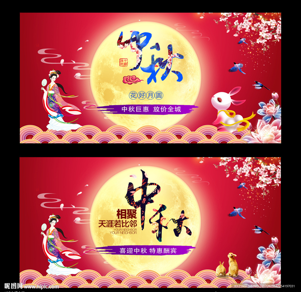 中秋