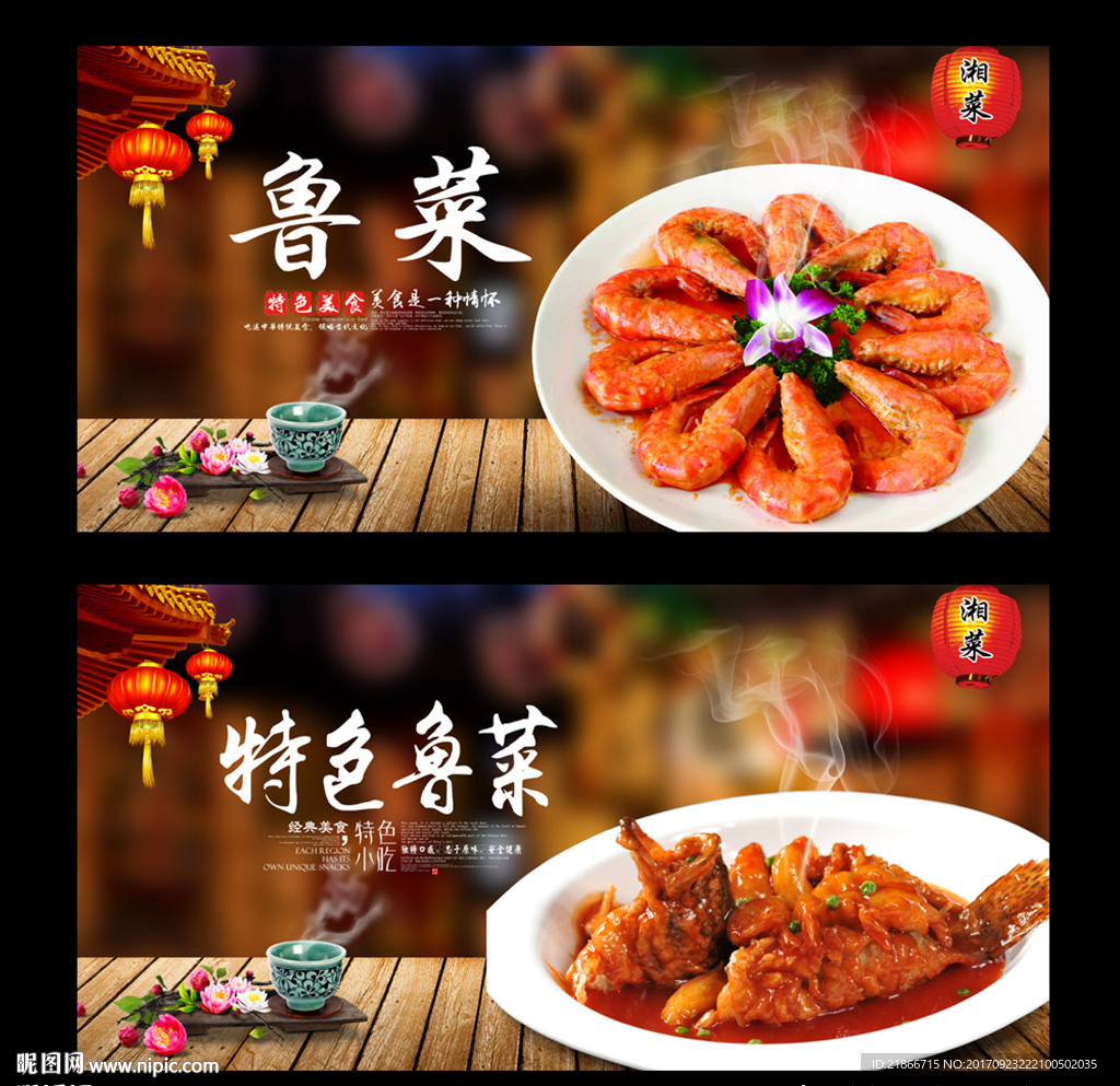 鲁菜