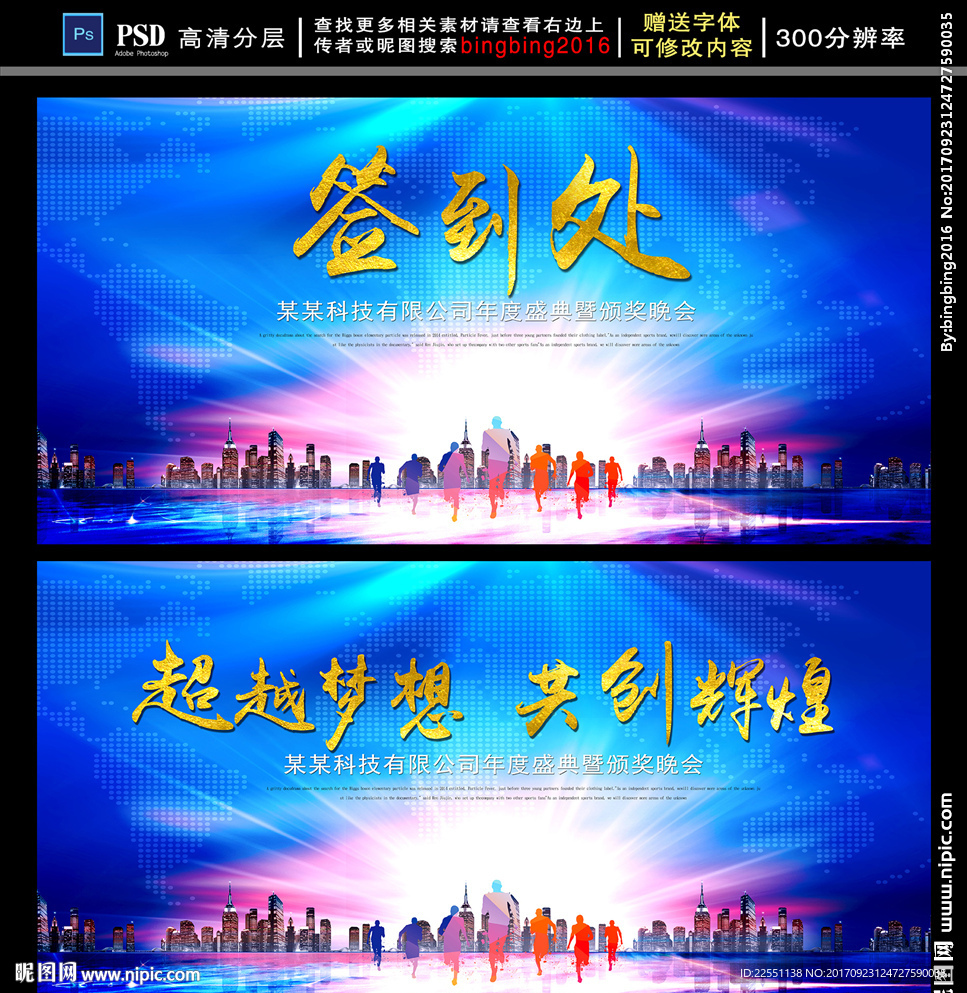 超越梦想签到处年会励志背景