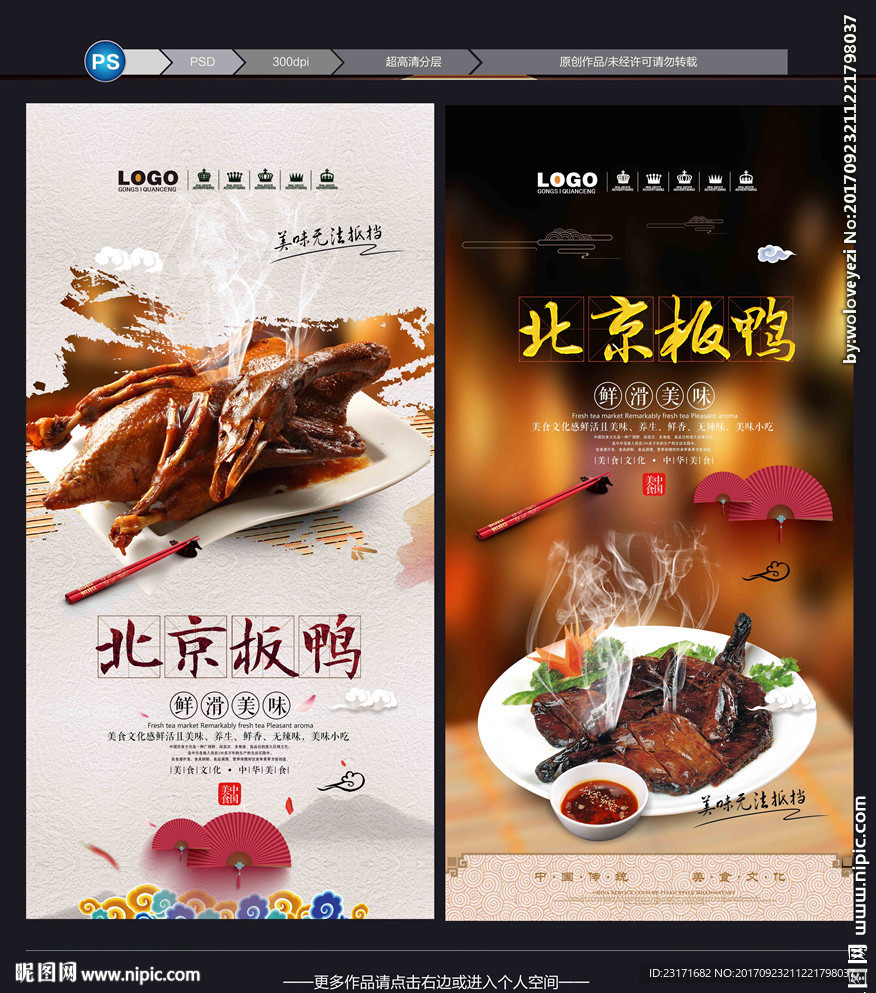 板鸭