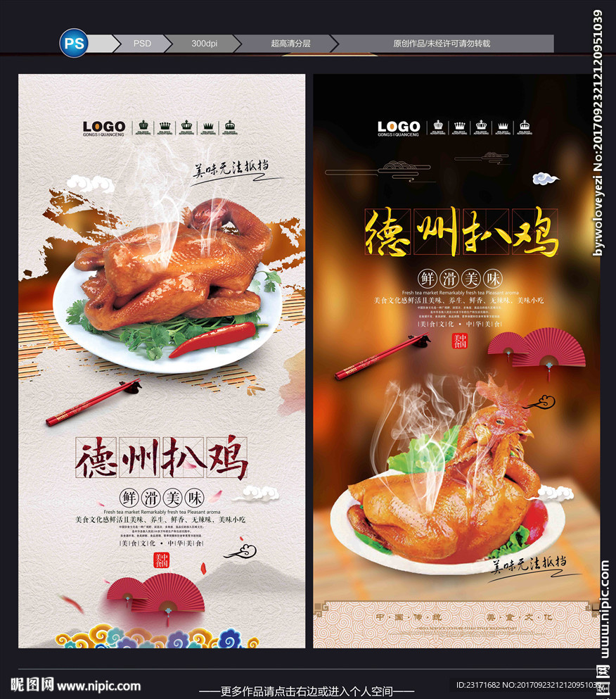 德州扒鸡