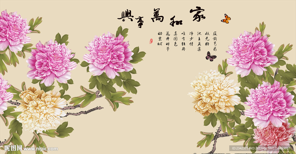 家和万事兴