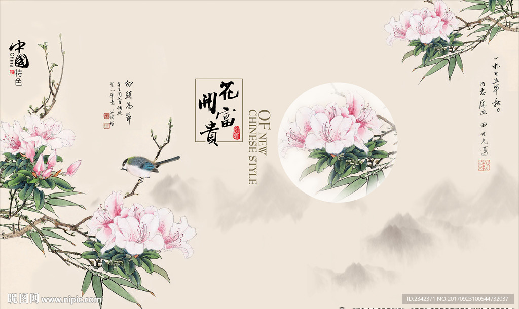 花开富贵