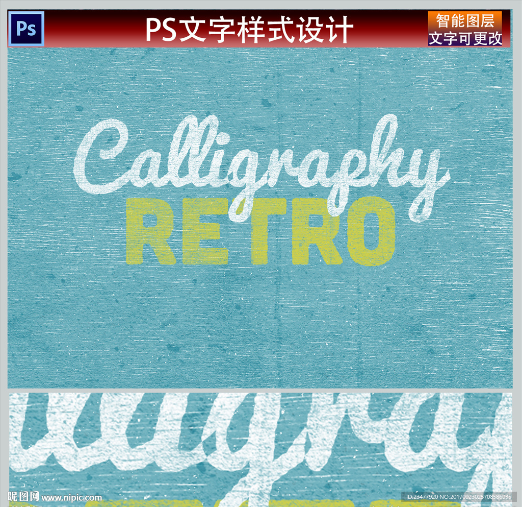 怀旧水墨文字样式设计