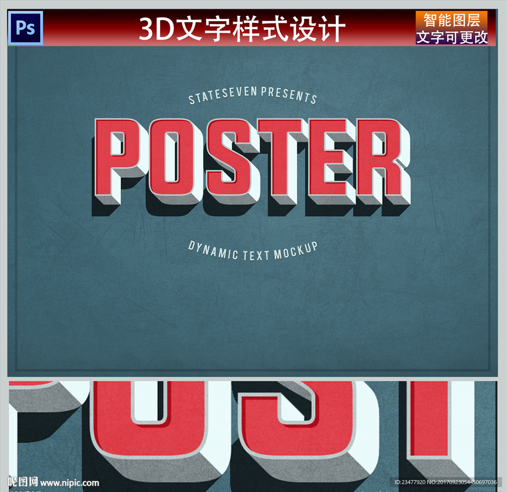 唯美3D立体字设计