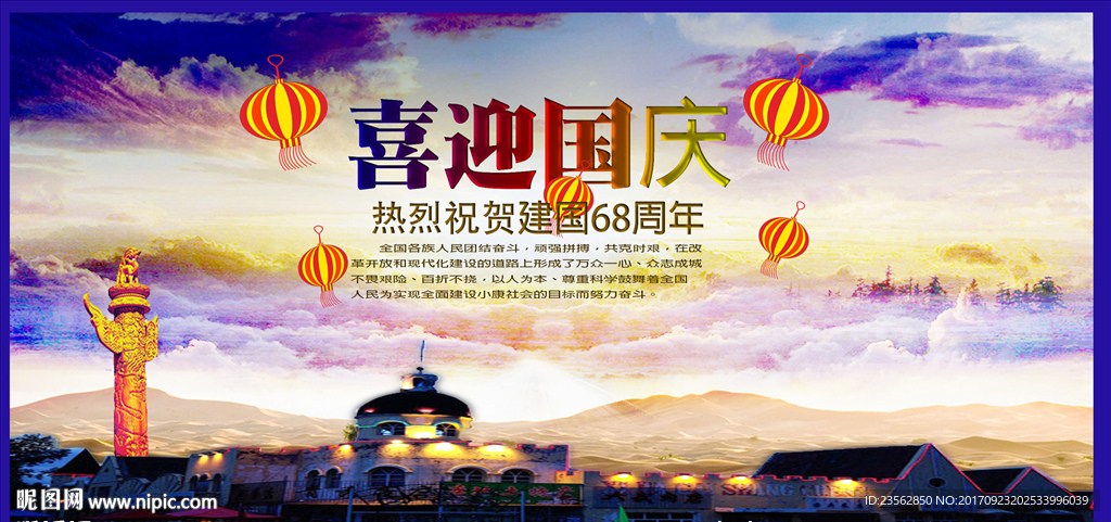 国庆节