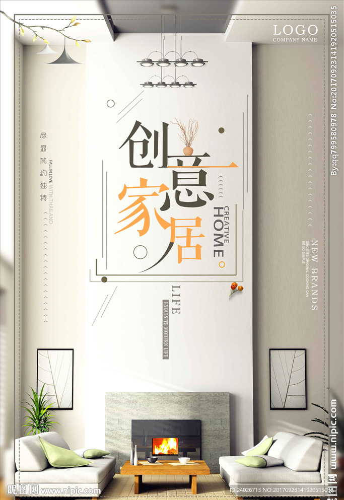 家装