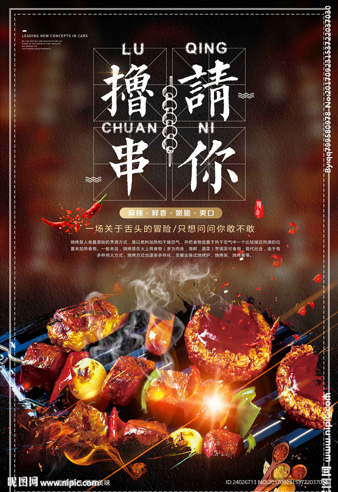 烧烤