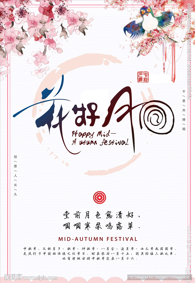 中秋