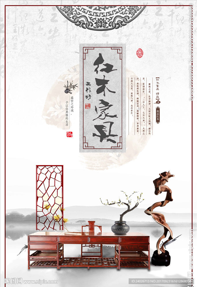 红木家具