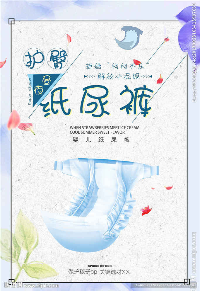 纸尿裤