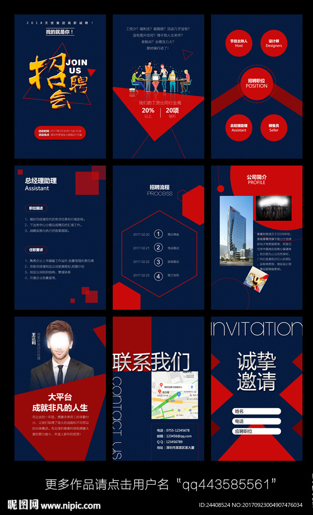 红色商务创意h5招聘模板设计