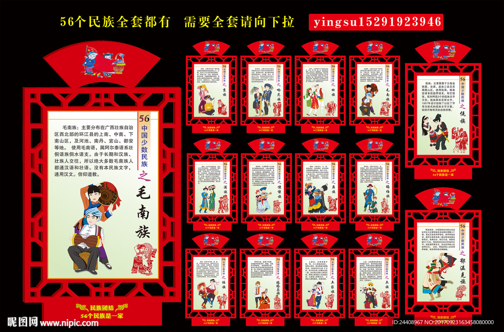 56个民族