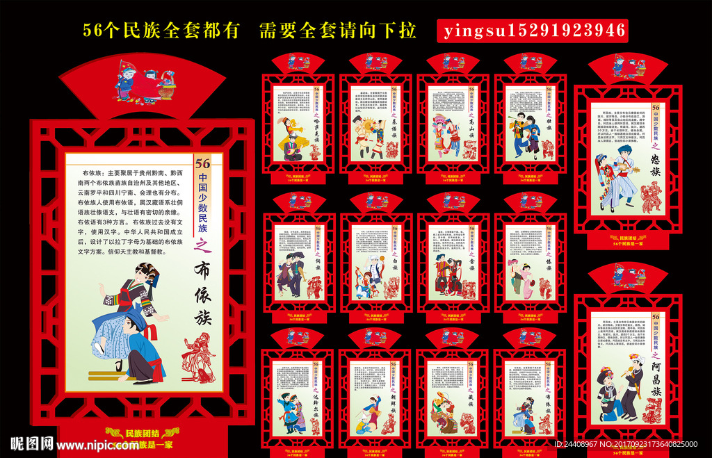 56个民族
