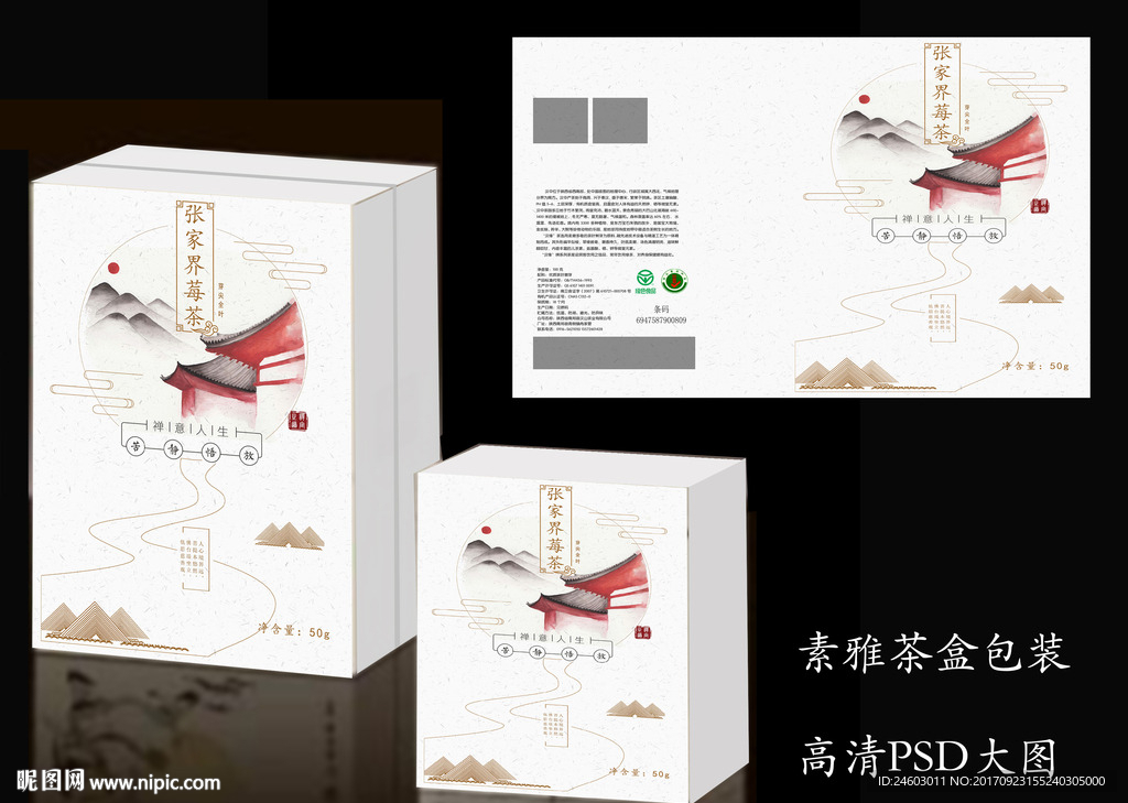 素雅茶叶盒包装设计