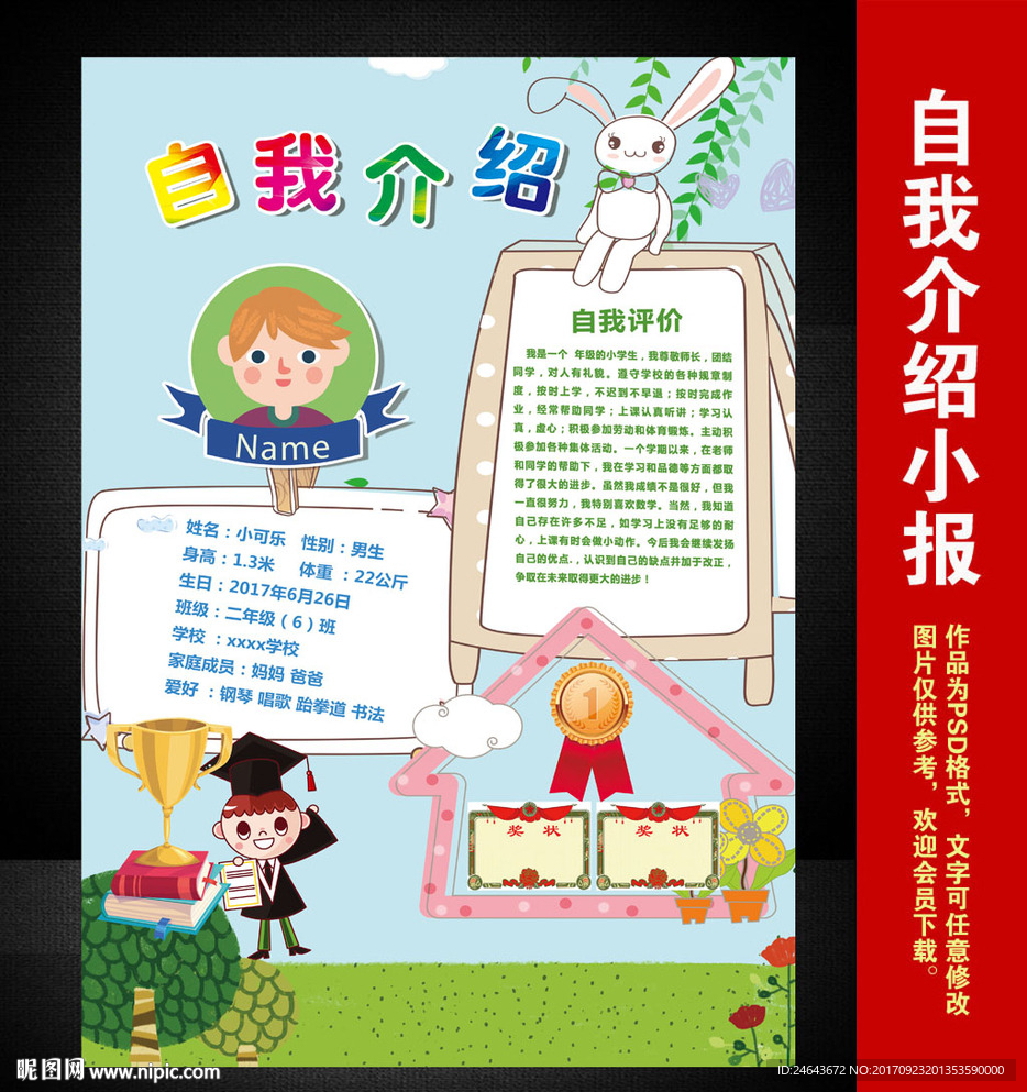 小学大队委员竞选海报