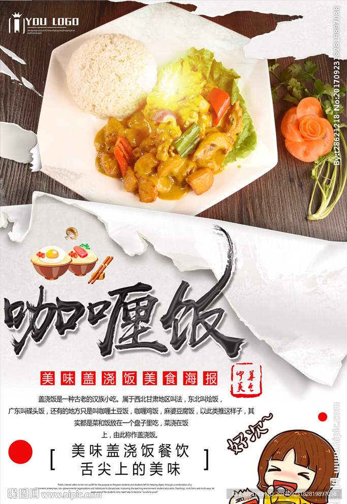 咖喱饭