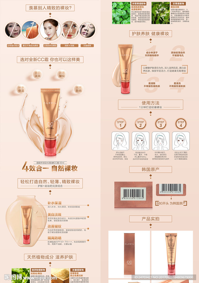 水润防晒详情页