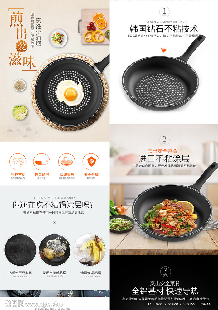 炒菜锅煎锅详情页模板