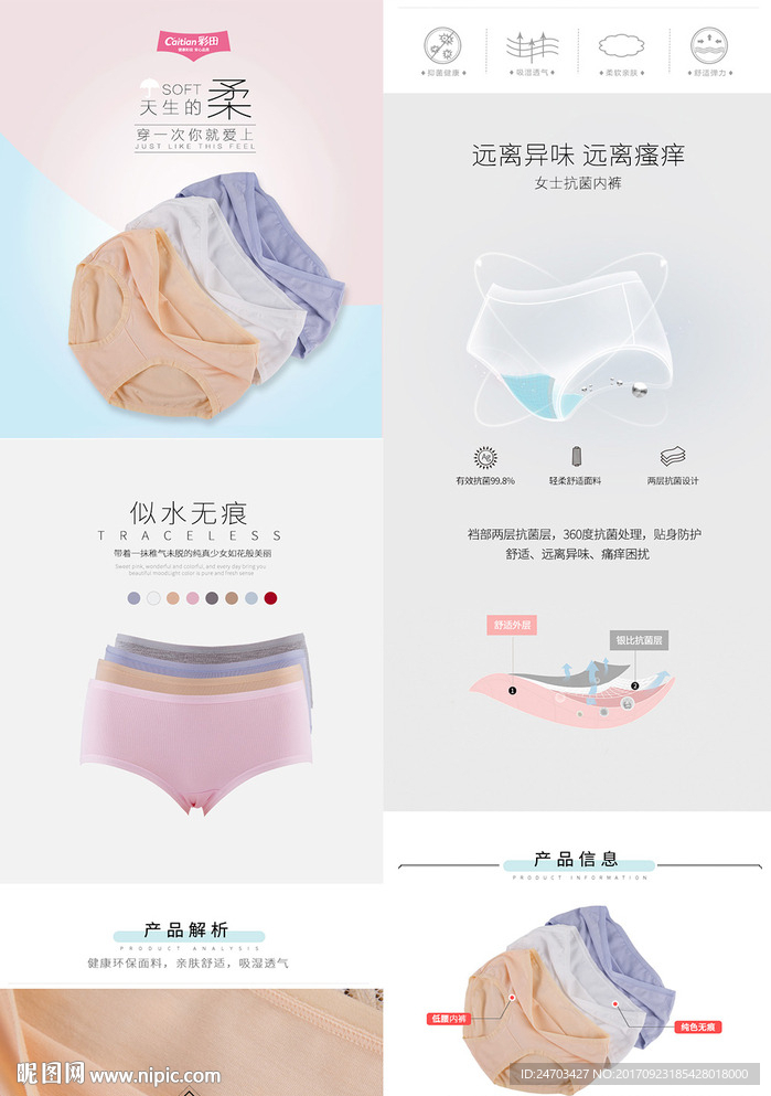 内裤详情页