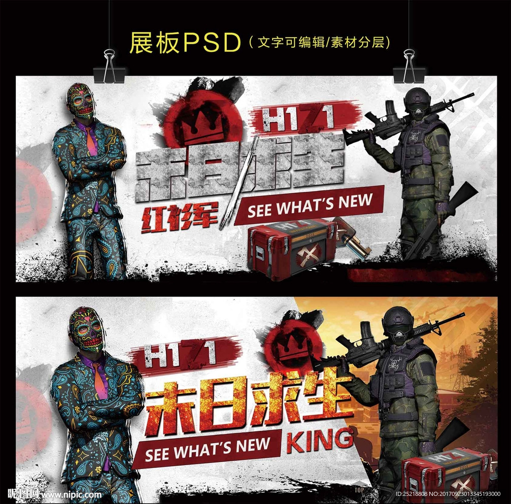 H1Z1展板