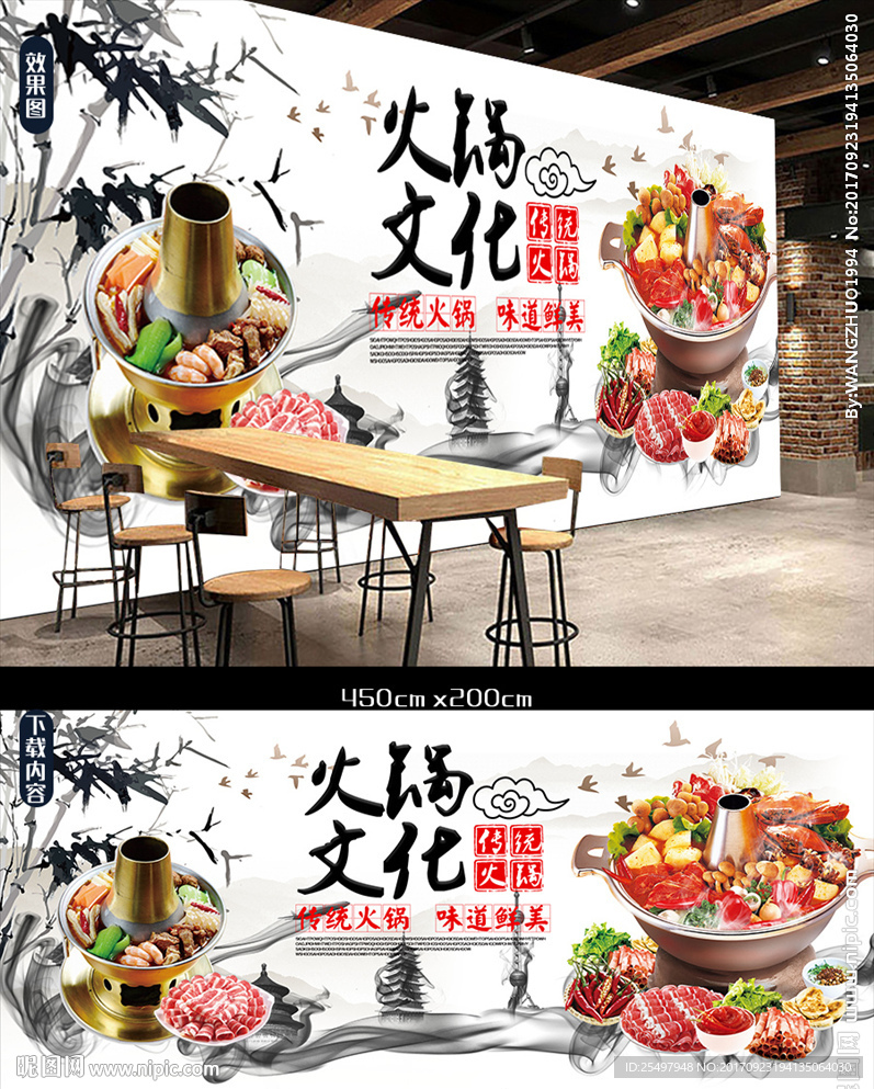 火锅文化背景墙