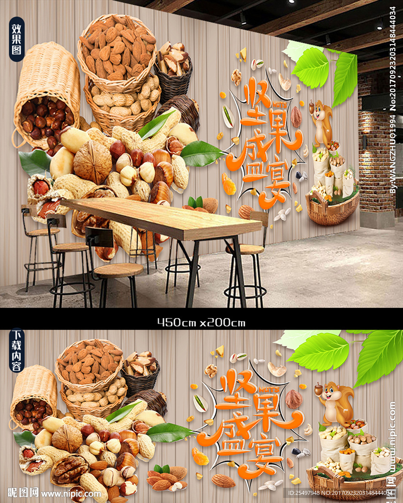 干果铺背景墙