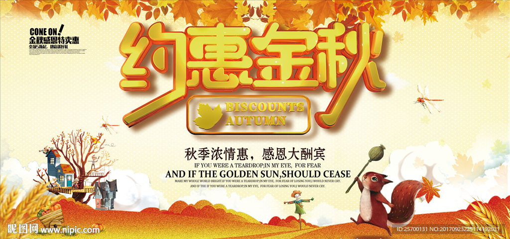 约惠金秋