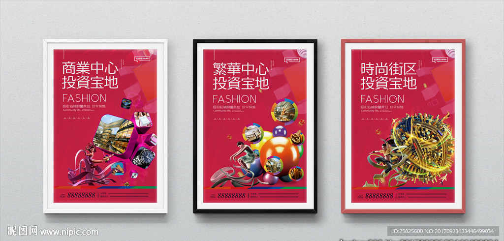 商业地产海报设计