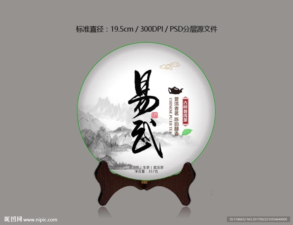 普洱茶
