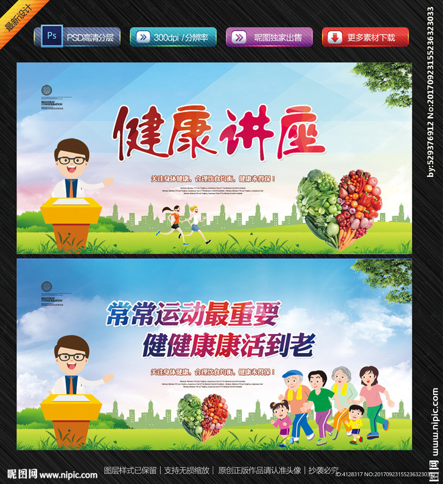 健康讲座