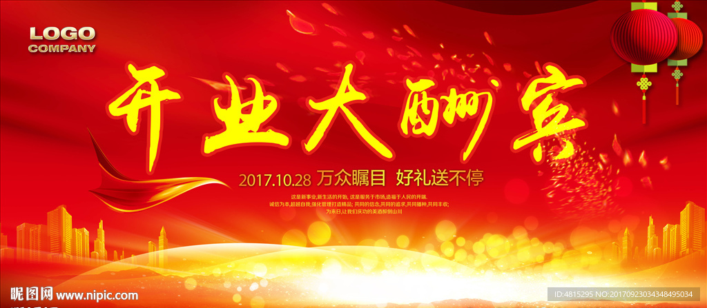 开业  盛大开业