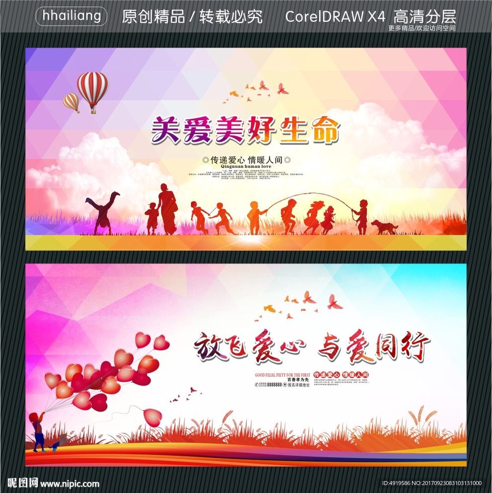 关爱美好生命 放飞爱心 与爱同