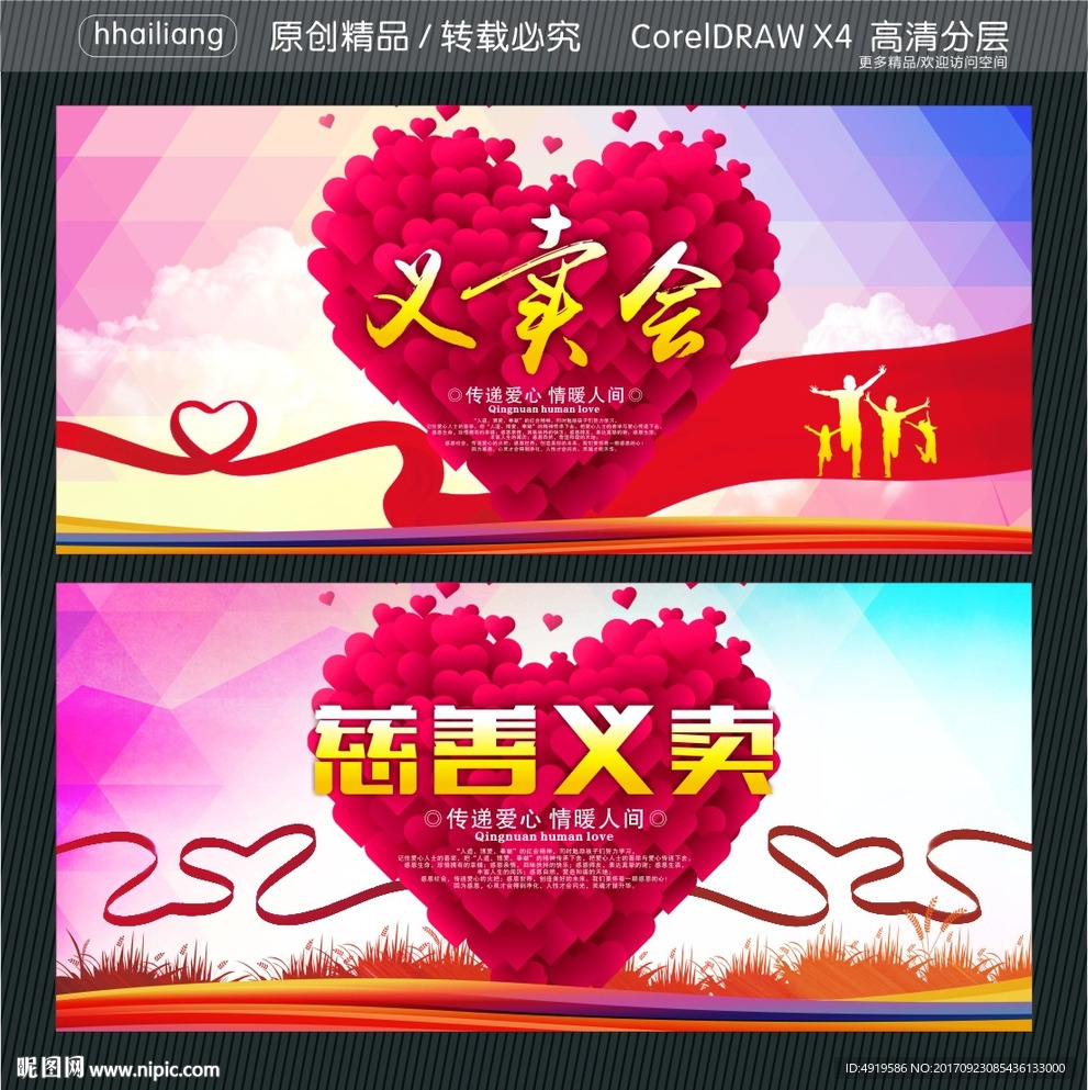 义卖会 慈善义卖