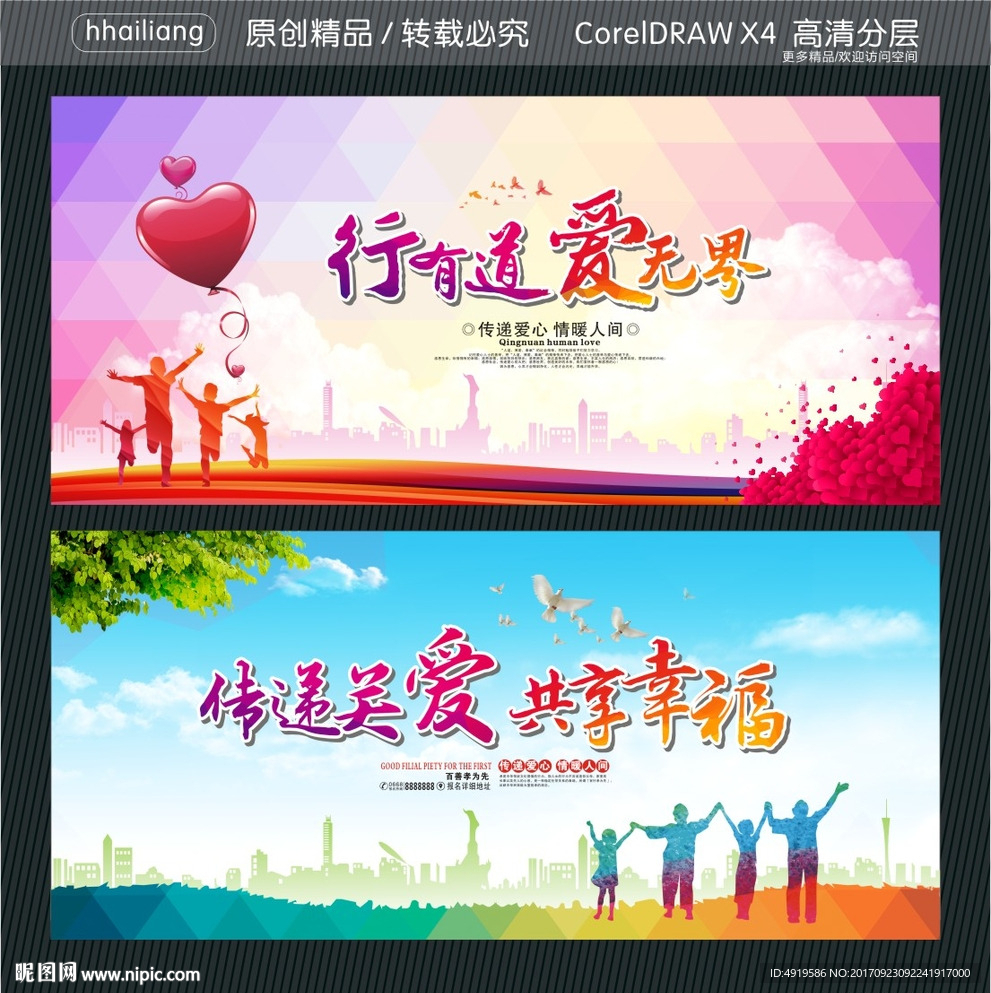 行有道 爱无界 传递关爱 共享