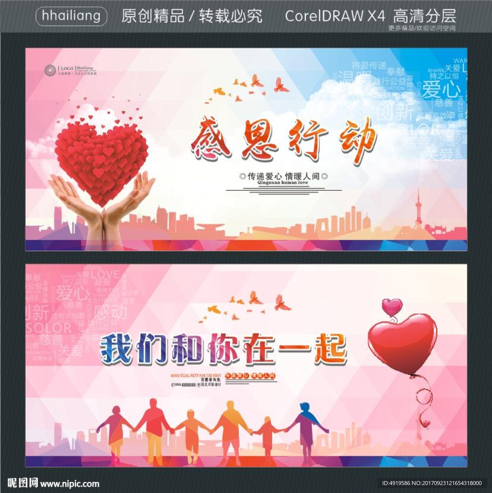 我们和你在一起 感恩行动