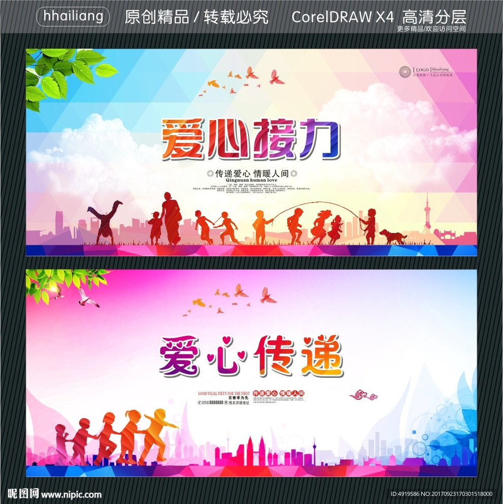 爱心接力 爱心传递