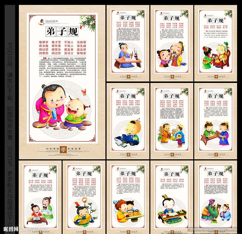 弟子规
